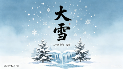 大雪