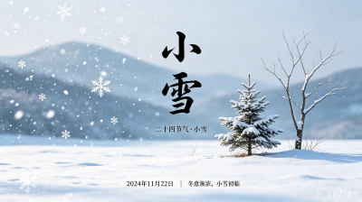 小雪
