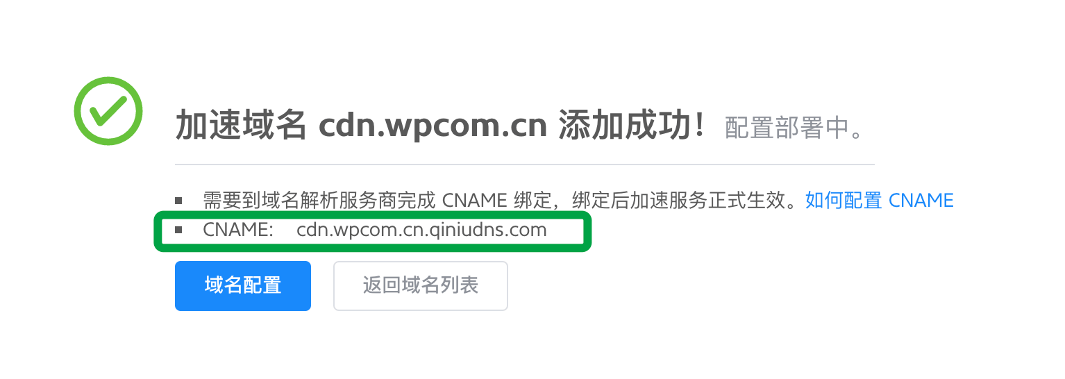 七牛CDN cname解析