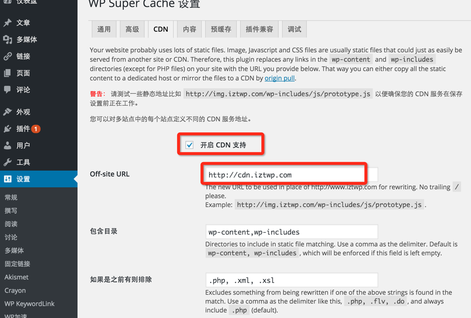 WP Super Cache CDN设置