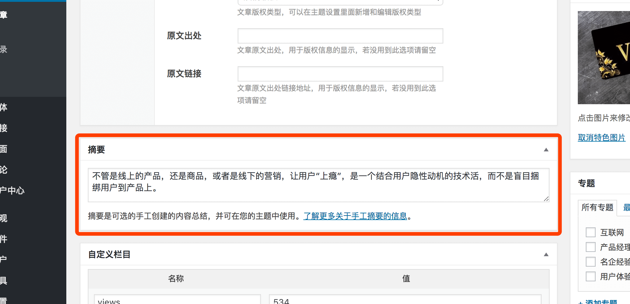 WordPress文章摘要如何设置 文章编辑页面没有摘要解决办法