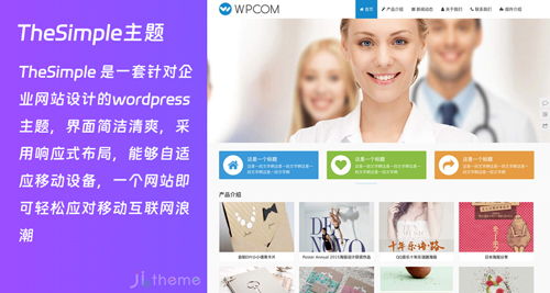WordPress企业网站主题 TheSimple