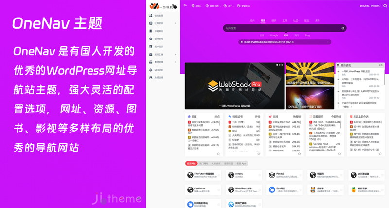 WordPress 网址导航站主题 OneNav