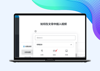 WordPress文章视频添加教程
