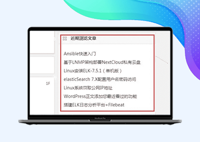WordPress小工具-添加您最近看过的功能