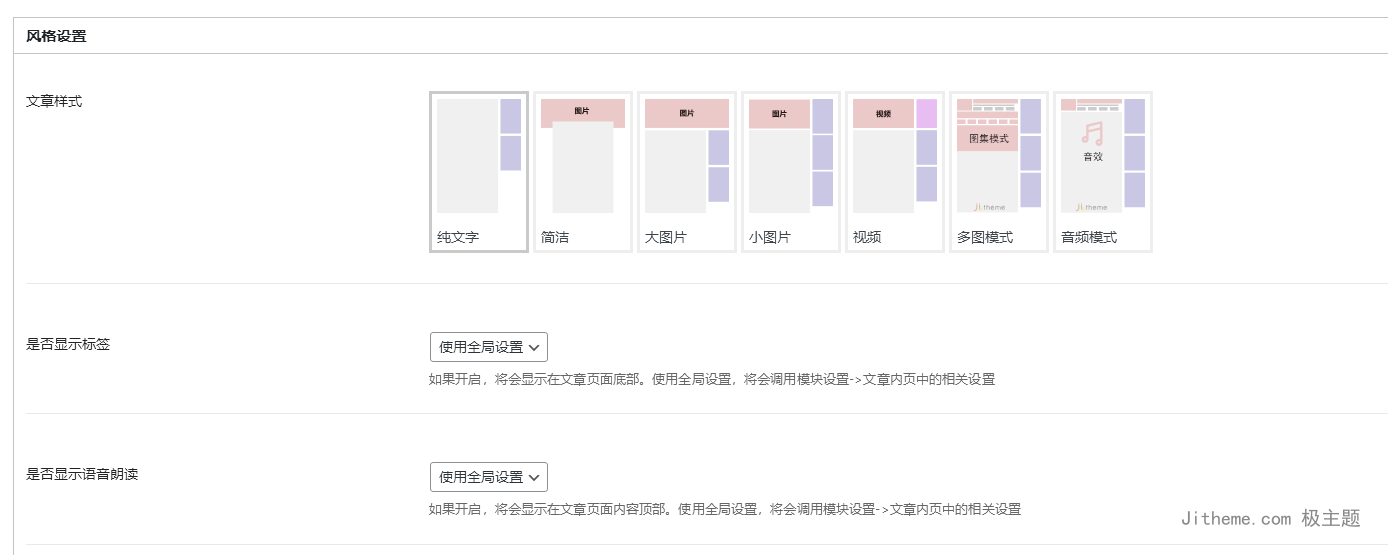如何给B2的文章增加自定义的文章风格