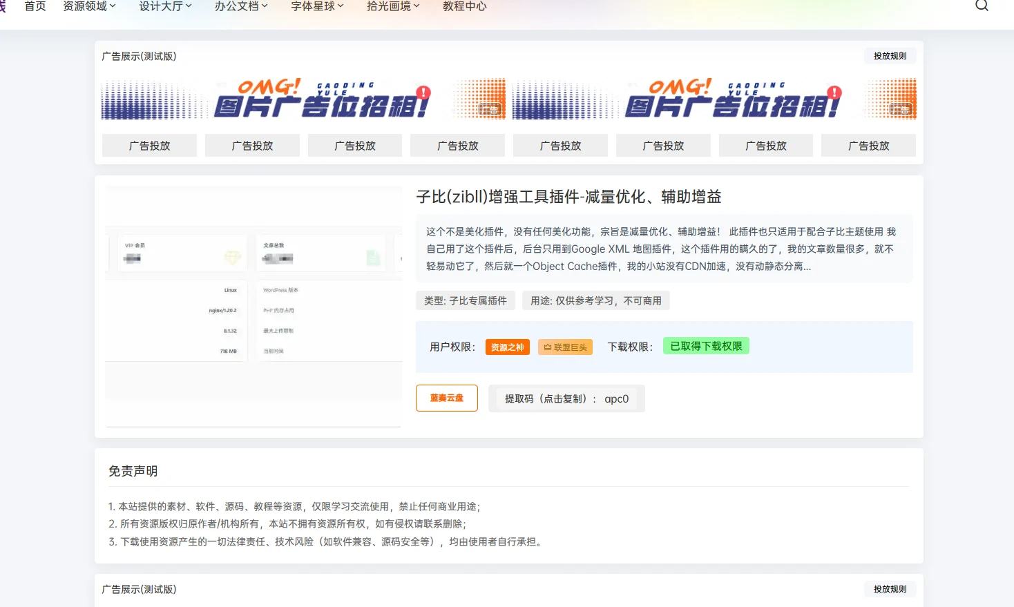 【原创】B2主题资源下载页面样式美化-B2主题美化教程