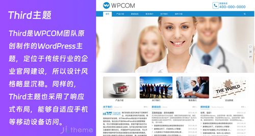 WordPress传统行业企业主题 Third