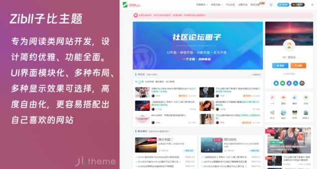简约优雅自媒体资讯博客WordPress主题模板ZIBLL子比主题