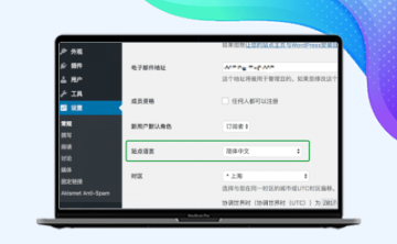 WordPress如何切换到英文,WordPress语言设置教程