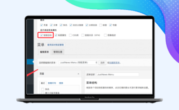 wordpress导航菜单新窗口打开的设置方法