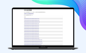 怎么使用WordPress自带的SiteMap网站地图功能