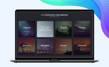 CSS3带视觉差的3d图片翻转效果