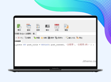 WordPress数据库批量替换域名SQL语句