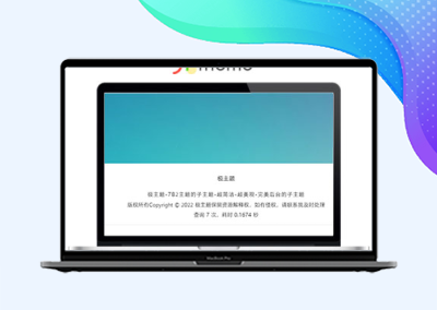 极(子)主题底部文件代码版权文字如何更改?