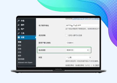 WordPress如何切换到英文,WordPress语言设置教程