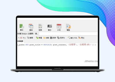 WordPress数据库批量替换域名SQL语句