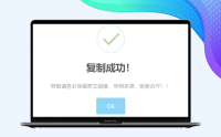 WordPress实现复制弹出提示框-美化版