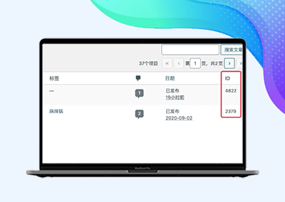 WordPress后台怎么让文章/分类/页面/标签显示ID
