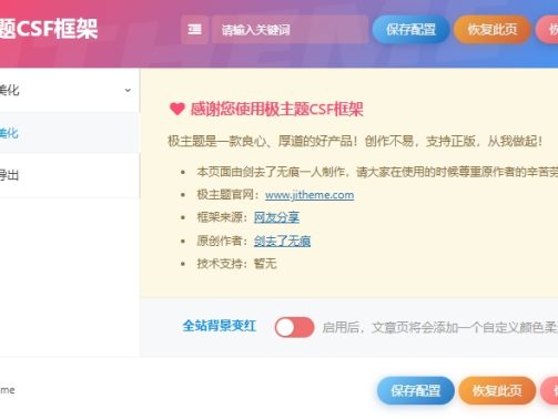 B2子主题纯净带CSF框架
