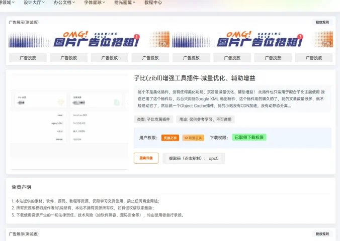 【原创】B2主题资源下载页面样式美化-B2主题美化教程